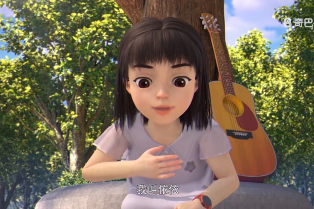 依依(國產卡通片《熊出沒之小小世界》中的角色) 依依(國產卡通片《熊出沒之小小世界》中的角色)