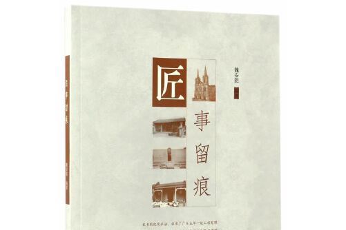 匠事留痕 匠事留痕