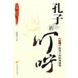 孔子的叮嚀 孔子的叮嚀
