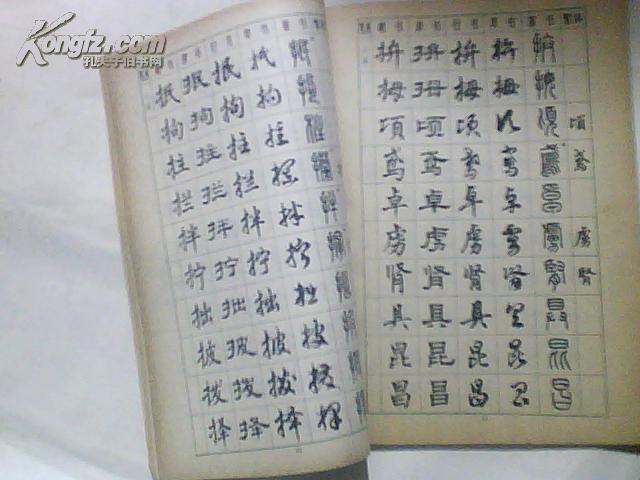 常用字字帖2 常用字字帖2