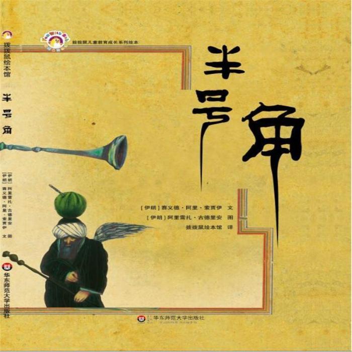 半號角 半號角