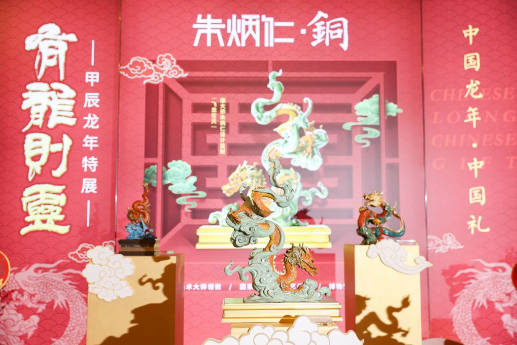 飛龍在天(非遺傳承人朱炳仁、朱軍岷龍年作品) 飛龍在天(非遺傳承人朱炳仁、朱軍岷龍年作品)