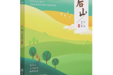 後山(2021年中國林業出版社出版的圖書) 後山(2021年中國林業出版社出版的圖書)