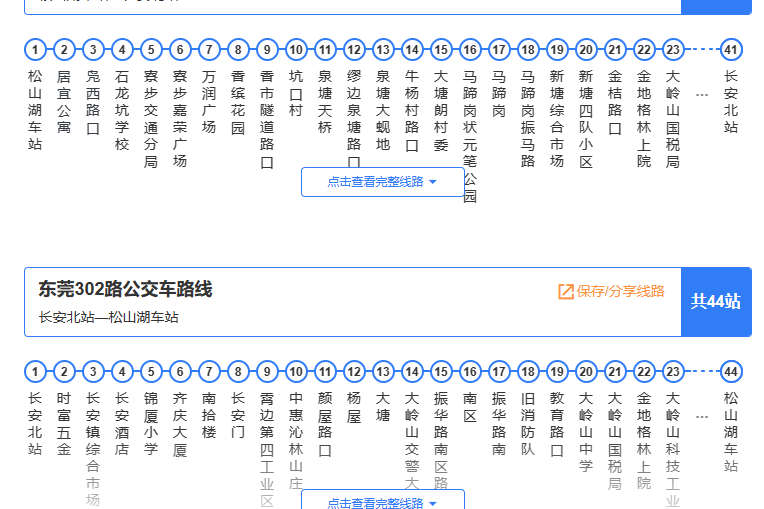 東莞公交302路 東莞公交302路