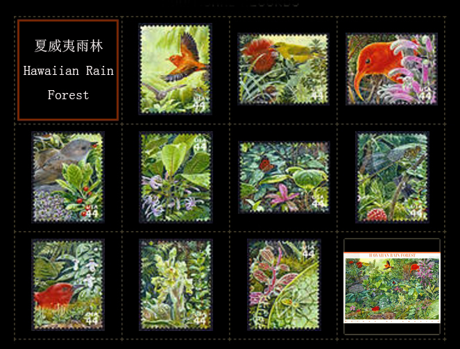 夏威夷雨林（郵票）