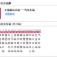 金華公交永康2路 金華公交永康2路