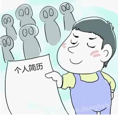 逆天簡歷 逆天簡歷