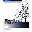 Silverlight2完美征程 Silverlight2完美征程