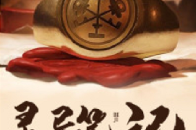 靈異筆記(黑岩網小說)