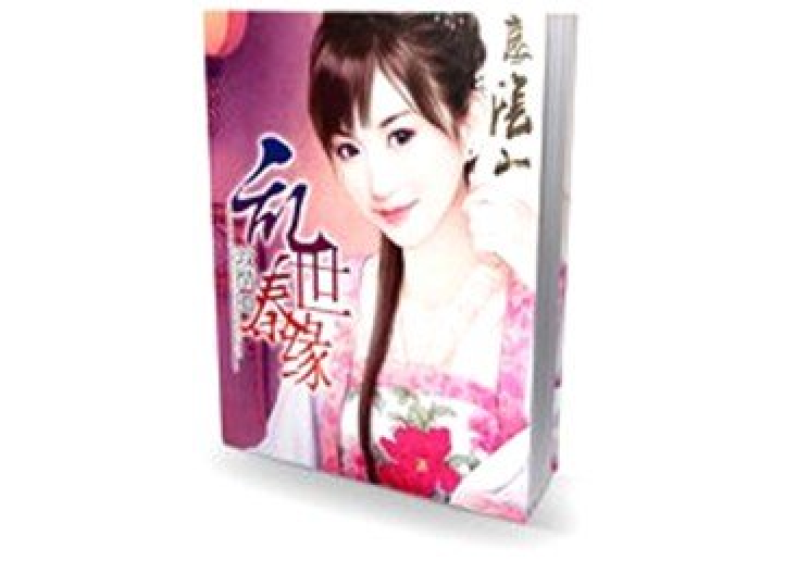 亂世秦緣 亂世秦緣