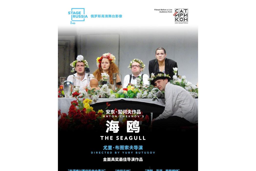海鷗(俄羅斯2017年Yury Butusov執導的電影)