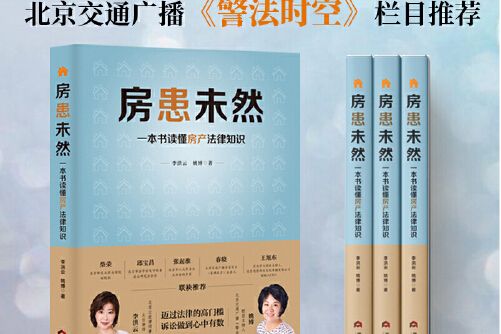 房患未然 房患未然