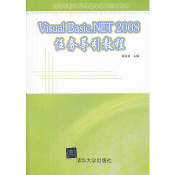 Visual Basic.NET 2008任務導引教程 Visual Basic.NET 2008任務導引教程