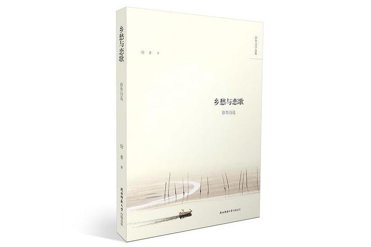 鄉愁與戀歌 鄉愁與戀歌