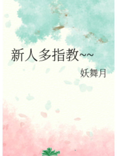 新人多指教~~