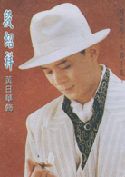 銀狐(1993年黃日華、曾華倩主演亞視電視劇)