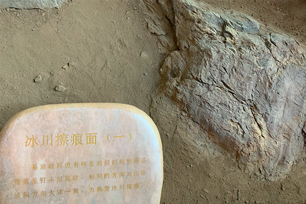 冰川擦痕(北京市第一批市級文物保護單位) 冰川擦痕(北京市第一批市級文物保護單位)