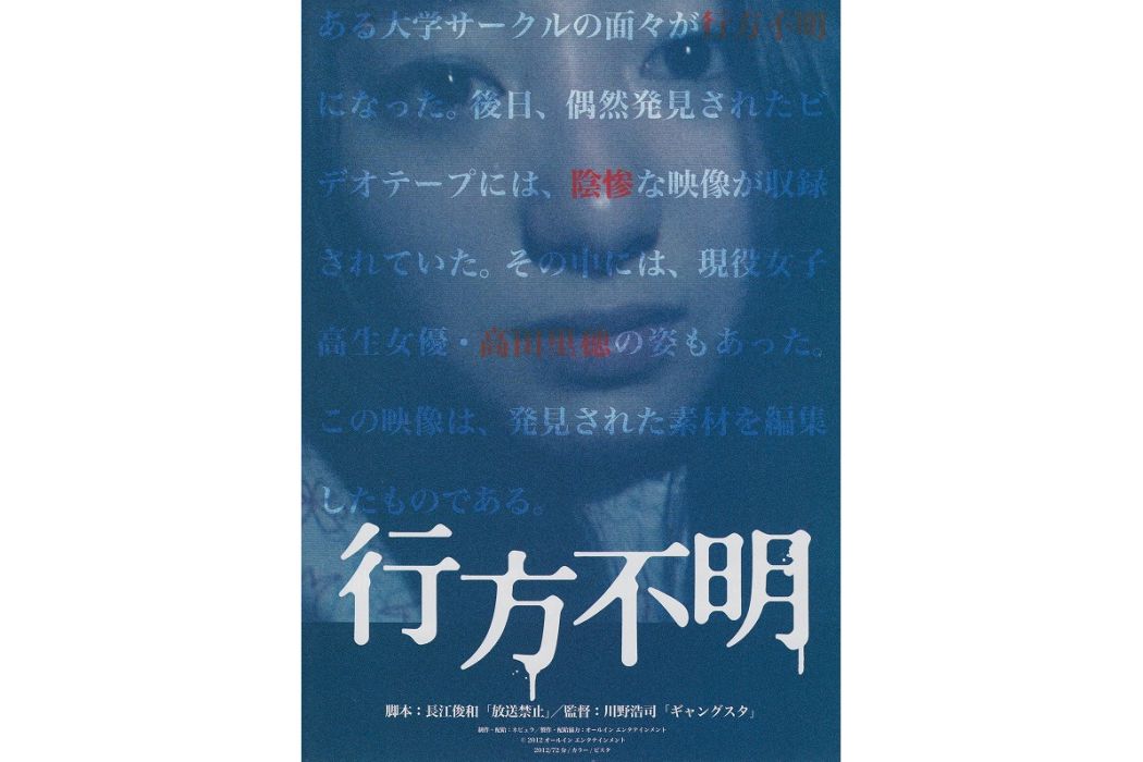 行方不明 行方不明