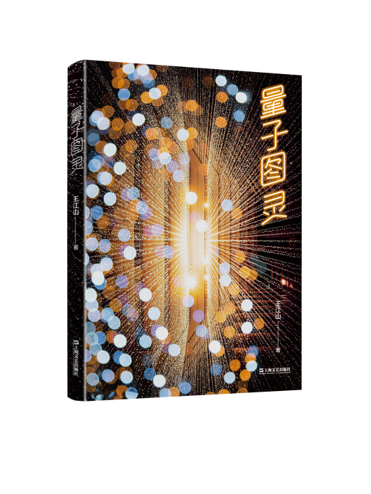 量子圖靈 量子圖靈