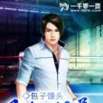 飛仙問道(包子饅頭著網路小說) 飛仙問道(包子饅頭著網路小說)