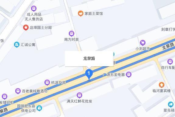 龍泉路(合肥市龍泉路) 龍泉路(合肥市龍泉路)