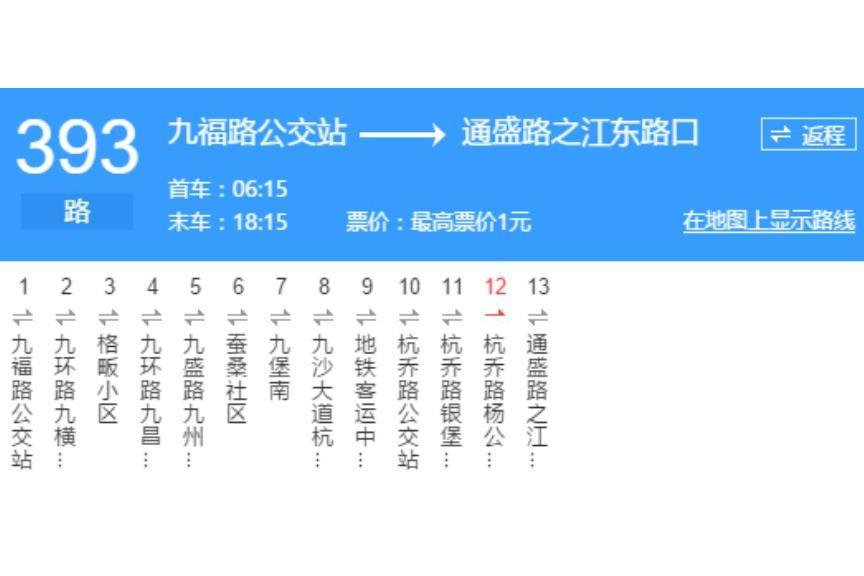 杭州公交393M路 杭州公交393M路