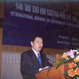 周成躍(財政部國庫司副司長) 周成躍(財政部國庫司副司長)