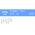 重慶公交645路 重慶公交645路