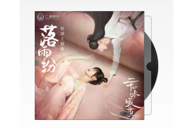 落雨紛 落雨紛