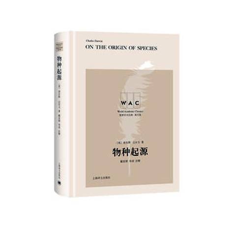 物種起源(2018年浙江教育出版社出版的圖書) 物種起源(2018年浙江教育出版社出版的圖書)