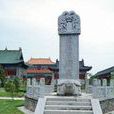 石雕博物館 石雕博物館