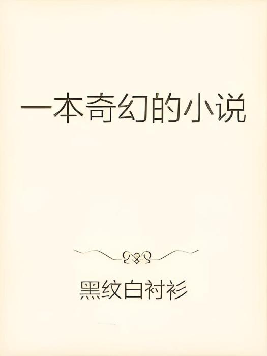 仙域之災 仙域之災