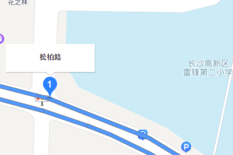 松柏路 松柏路