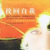 找回自我(書本) 找回自我(書本)