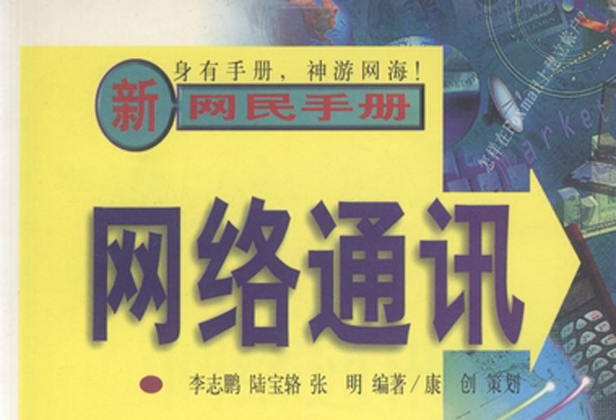 網路通訊