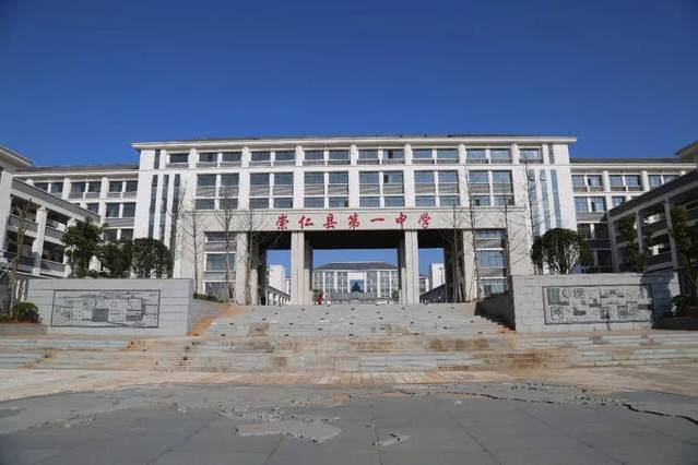 崇仁縣第一中學(崇仁一中) 崇仁縣第一中學(崇仁一中)