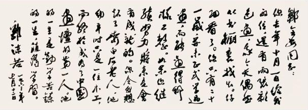 郭沫若先生寫給青年鄒傳安的信