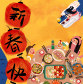 除夕(中國傳統節日)