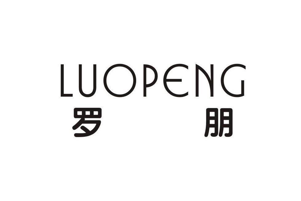 羅朋(南通滿厚商貿有限公司旗下品牌) 羅朋(南通滿厚商貿有限公司旗下品牌)