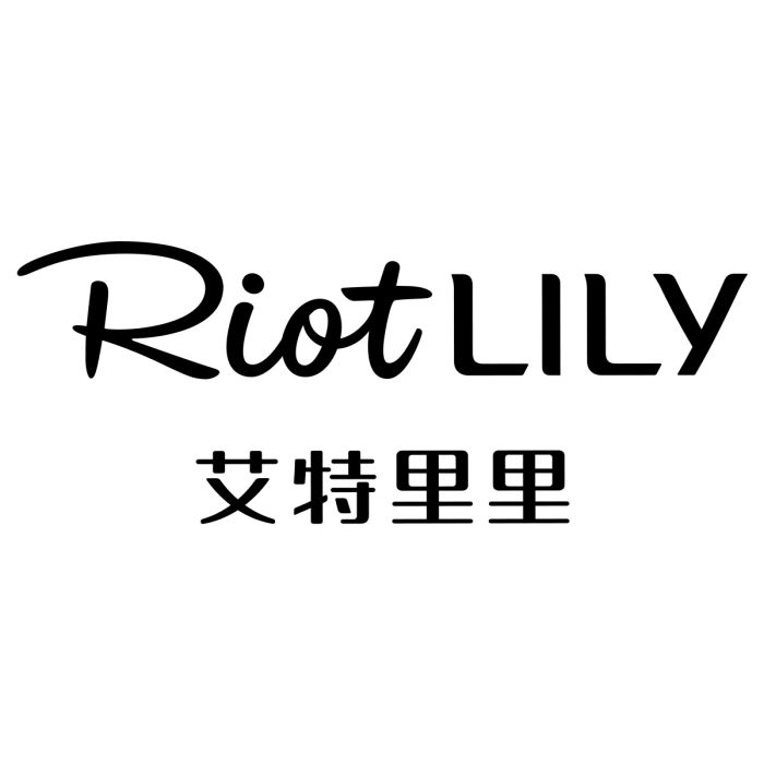 艾特里里 艾特里里