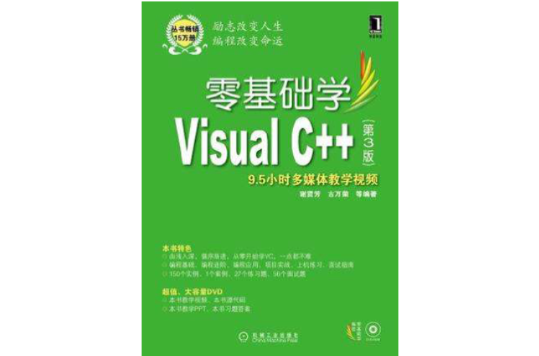 零基礎學Visual C++
