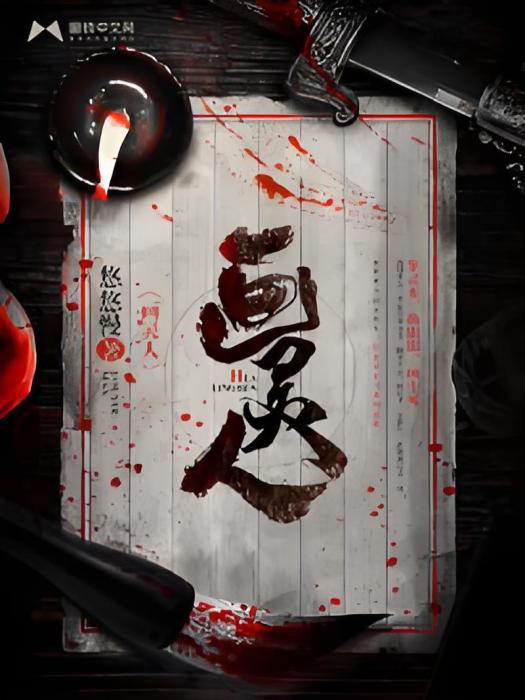 畫靈人
