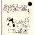 閒話幽默 閒話幽默