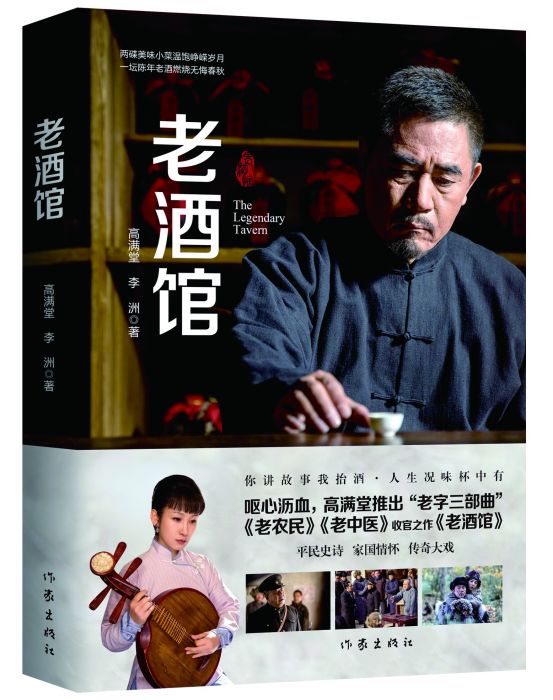 老酒館(作家出版社有限公司出版的書籍) 老酒館(作家出版社有限公司出版的書籍)