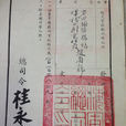 軍籍 軍籍