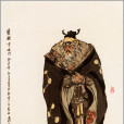 呼延灼(雙鞭將(《水滸傳》中呼延灼的綽號)) 呼延灼(雙鞭將(《水滸傳》中呼延灼的綽號))