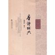 唐詩經典 唐詩經典