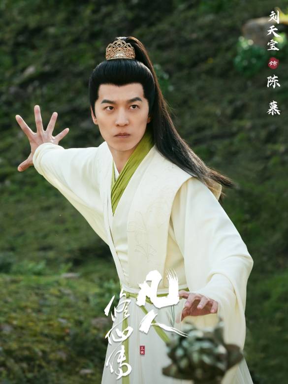 凡人修仙傳