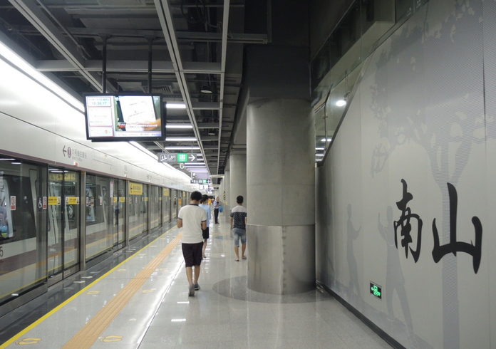 南山站(深圳捷運站)