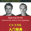 C# XML入門經典 C# XML入門經典